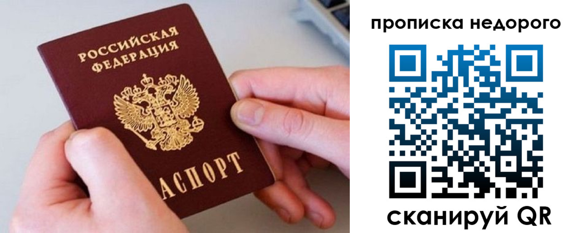 временная прописка в Зуевке