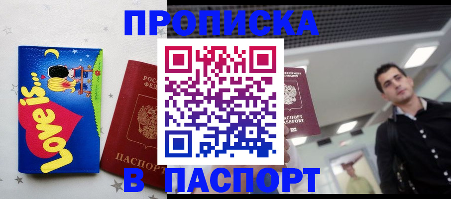 прописка для военкомата в Зуевке