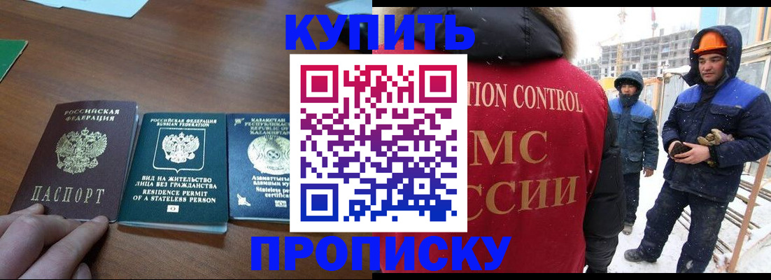прописка законно в Зуевке
